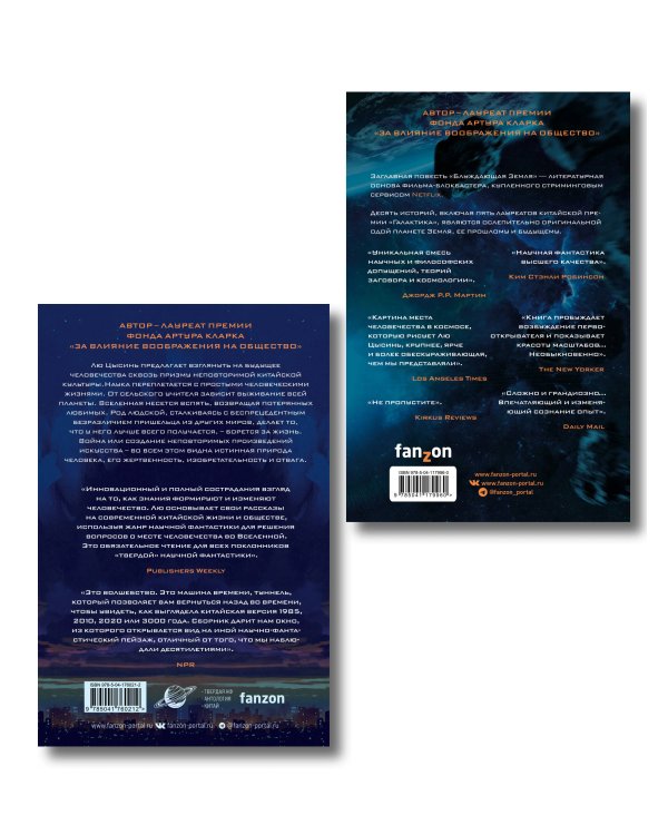 Комплект из 2-х книг (Блуждающая Земля + Удержать небо)