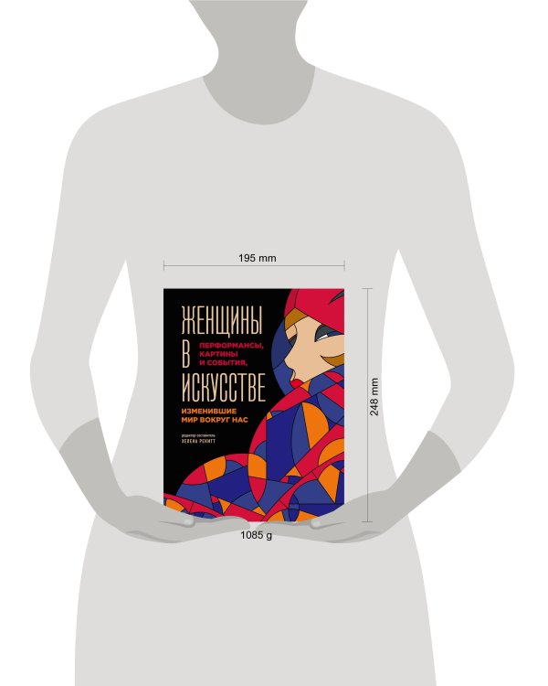 Женщины в искусстве. Перфомансы, картины и события, изменившие мир вокруг нас