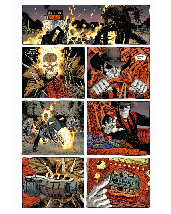 «Призрачный гонщик» Джейсона Аарона. Омнибус