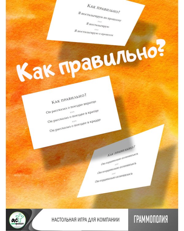 Граммополия