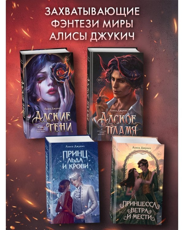 Адское пламя (#2)