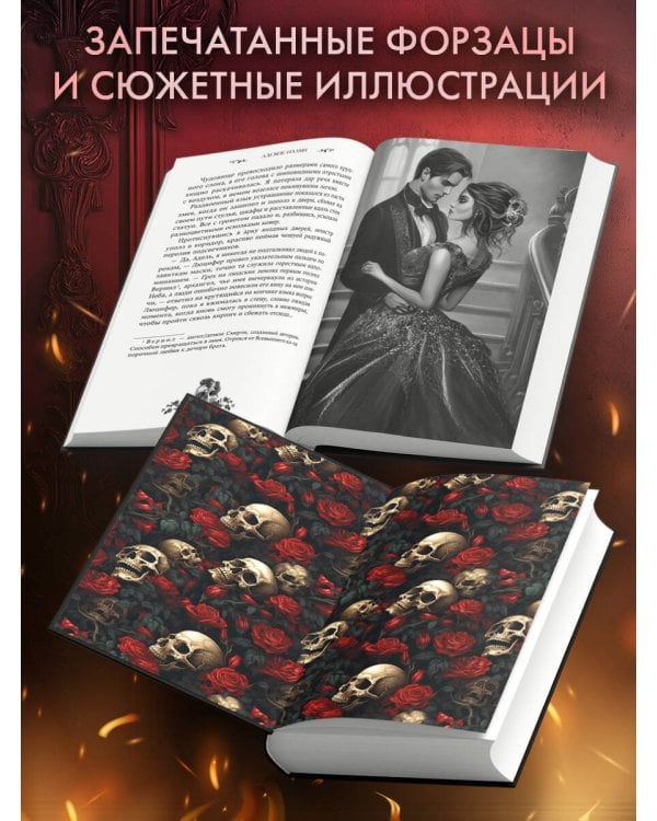 Адское пламя (#2)