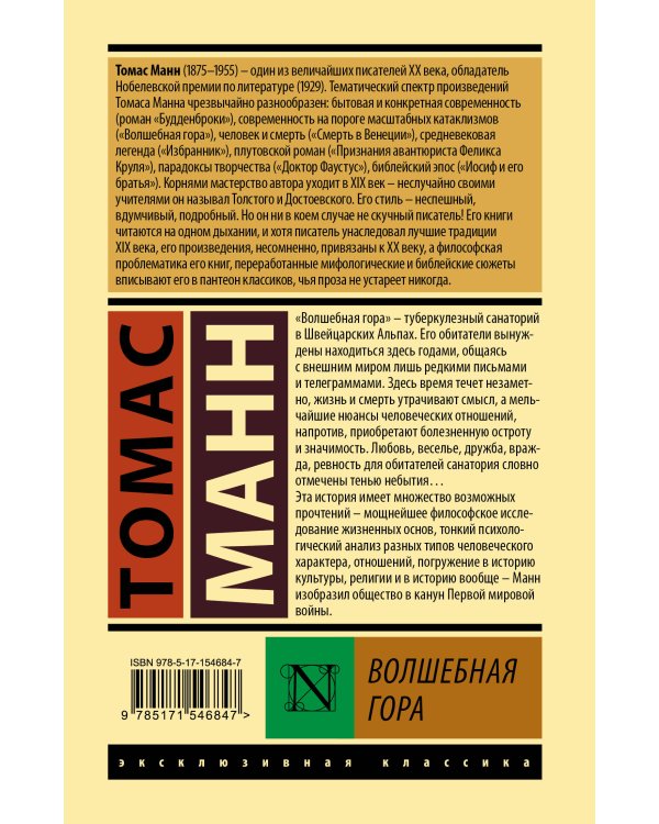 Волшебная гора