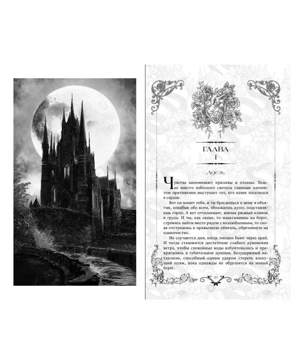 Адское пламя (#2)