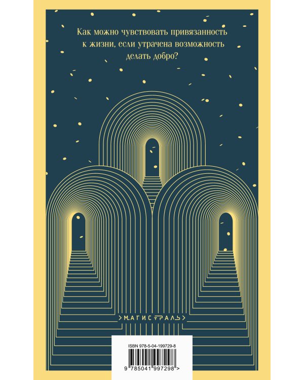 Тесные врата. Фальшивомонетчики