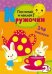 Обложка книги «Кружочки Посчитай и наклей», ISBN 9785431503689