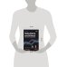Solutions architect: Архитектура и проектирование ИТ-решений. 3-е изд.