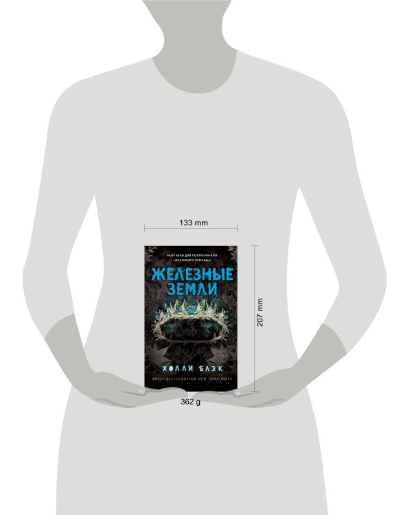 Истории фейри. Железные земли (#3)