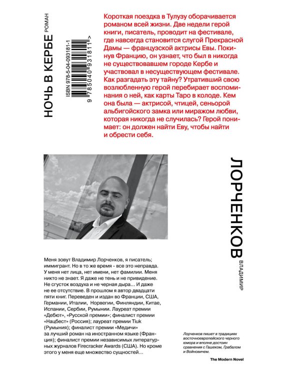 Ночь в Кербе