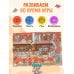 Дополнительное изображение книги «Большая книга виммельбухов»