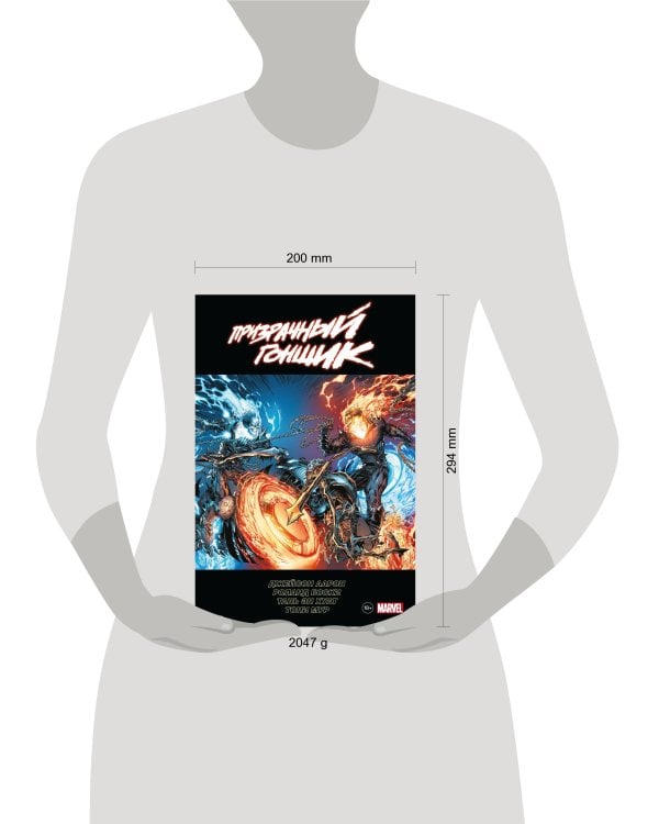 «Призрачный гонщик» Джейсона Аарона. Омнибус