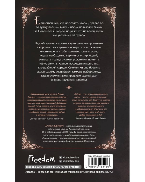 Адское пламя (#2)