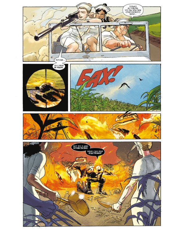 «Призрачный гонщик» Джейсона Аарона. Омнибус