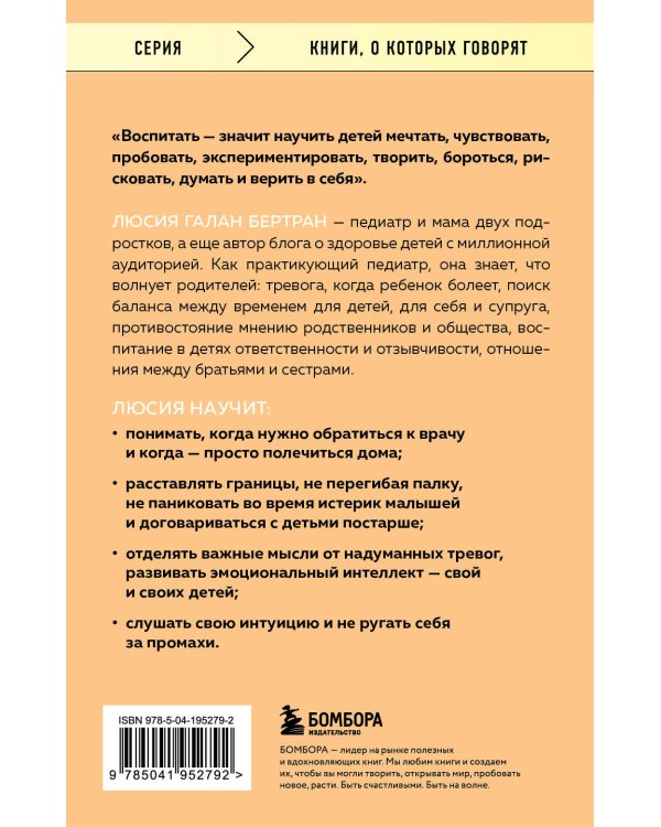 Лучшее в нашей жизни. 45 нежных советов: от прививок и режима сна ребенка до эмоционального здоровья родителей