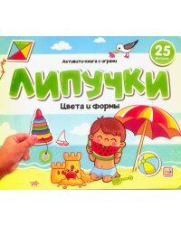 Липучки. Цвета и формы