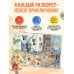 Дополнительное изображение книги «Большая книга виммельбухов»