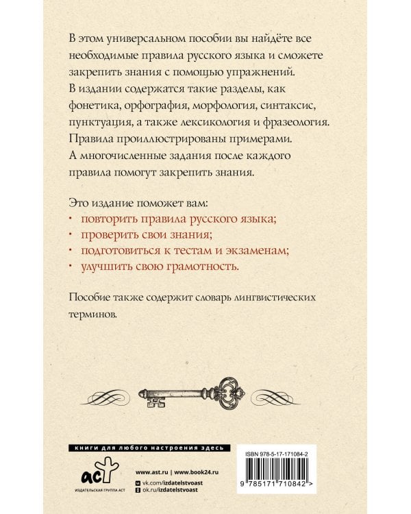 Русский язык. Универсальное пособие с упражнениями