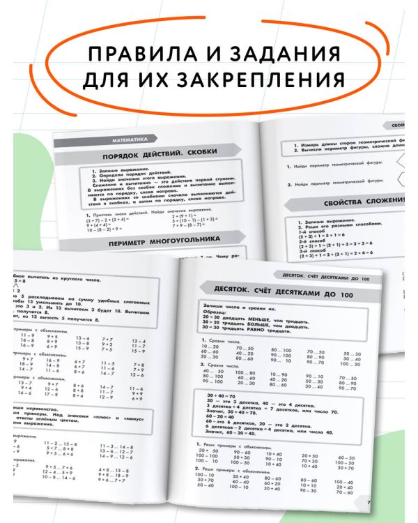 Самый полный курс. 2 класс. Математика. Русский язык.