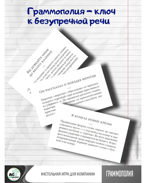 Граммополия