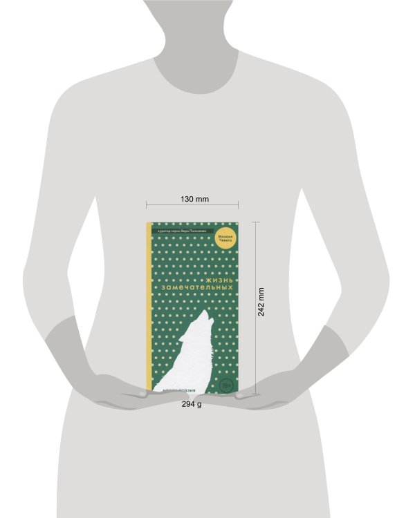 Жизнь замечательных