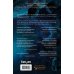 Комплект из 2-х книг (Блуждающая Земля + Удержать небо)