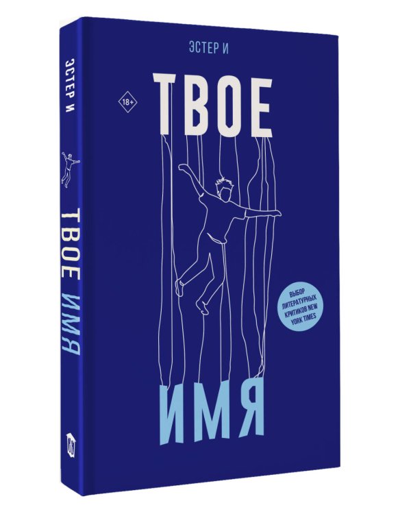 Твое имя