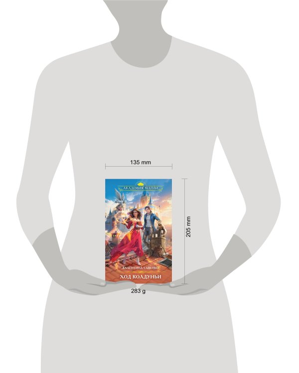 Ход колдуньи