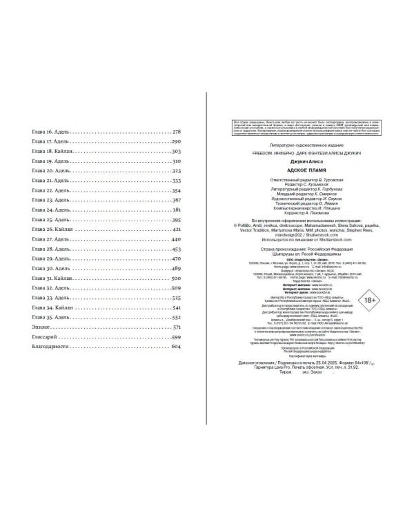 Адское пламя (#2)