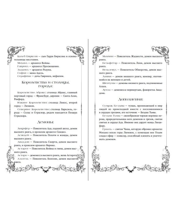 Адское пламя (#2)