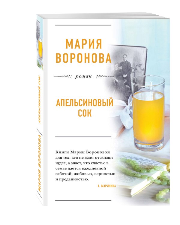 Апельсиновый сок