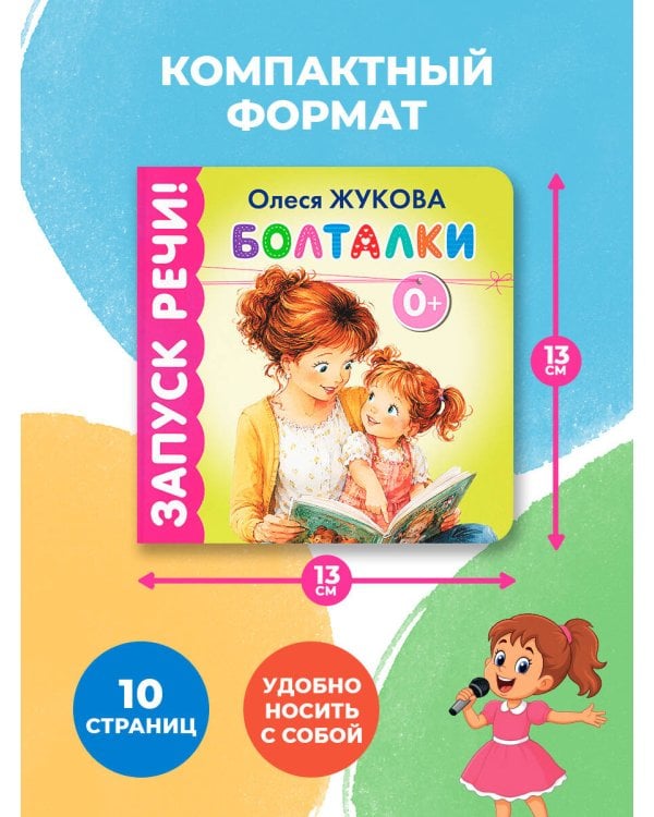 Дополнительное изображение книги «Болталки»