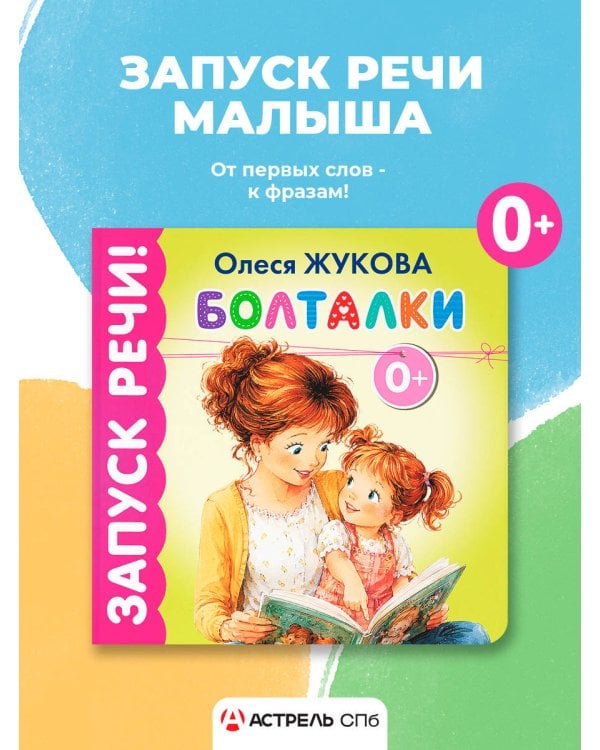 Дополнительное изображение книги «Болталки»