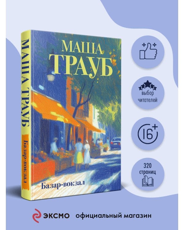 Базар-вокзал