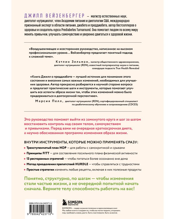 Дополнительное изображение книги «Метаболическая гибкость. Эффективная программа снижения веса, нормализации уровня сахара в крови и восстановления энергии за 5 шагов»