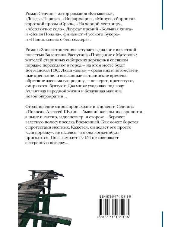 Зона затопления