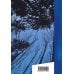 Золотая серия поэзии (новое оформление) Охота на волков