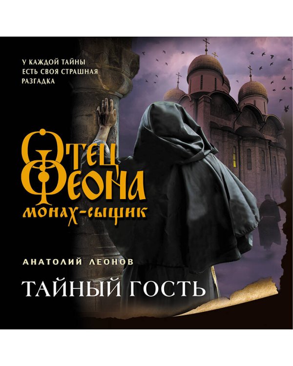 Тайный гость