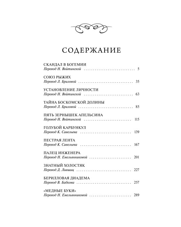 Дополнительное изображение книги «Приключения Шерлока Холмса. Вечные истории»