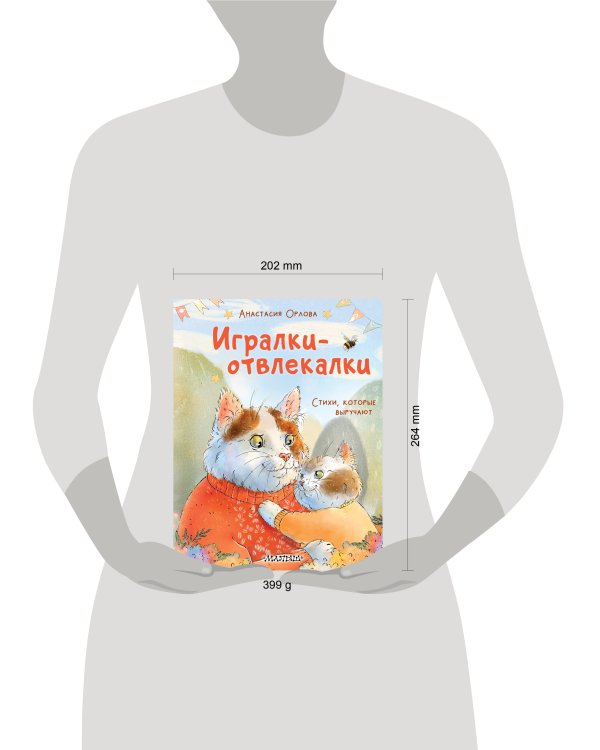 Игралки-отвлекалки. Стихи, которые выручают