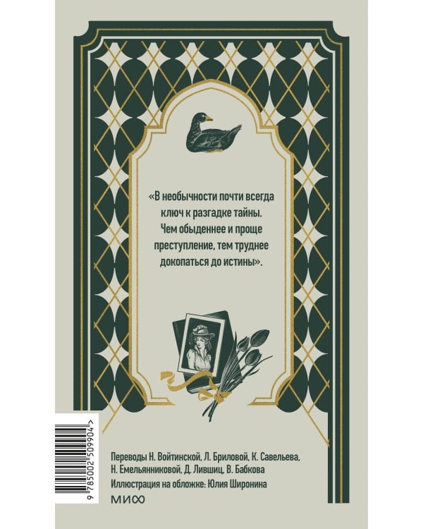 Дополнительное изображение книги «Приключения Шерлока Холмса. Вечные истории»