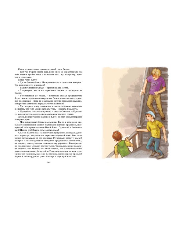 Суперсыщик Калле Блумквист рискует жизнью (пер. Л. Брауде)