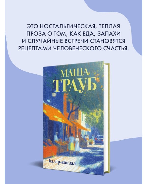 Базар-вокзал