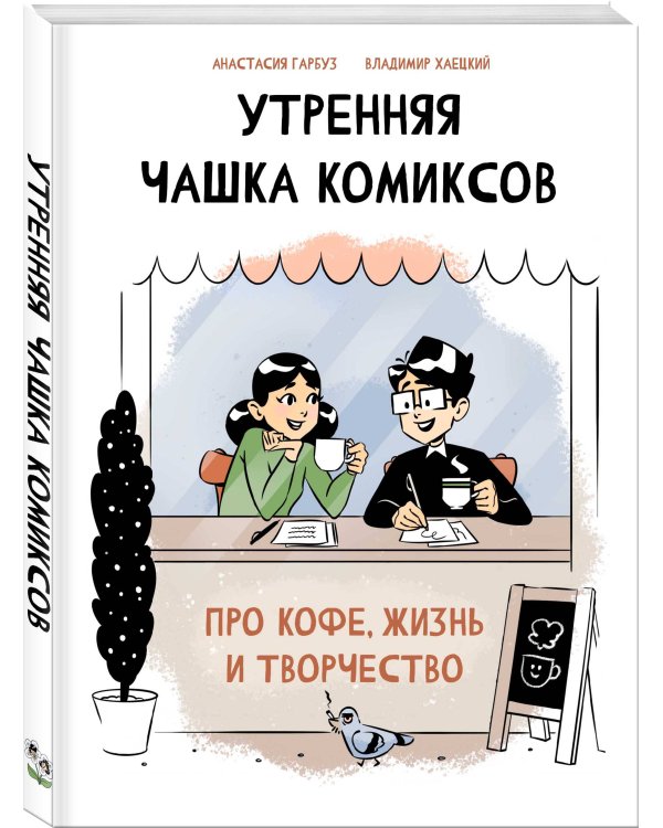 Утренняя чашка комиксов