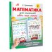 Математика для малышей