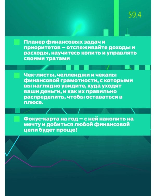Check your money. Ежедневник финансовой грамотности