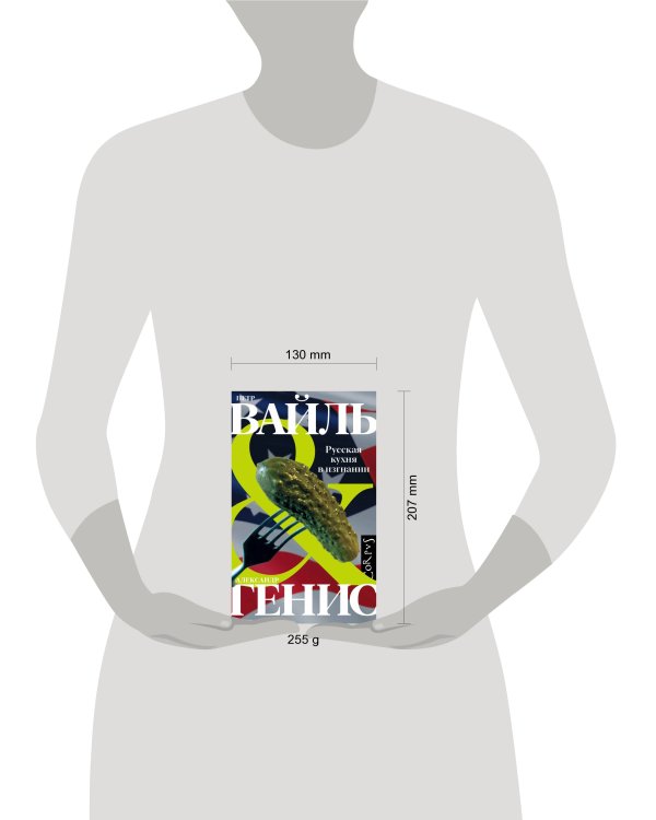 Русская кухня в изгнании