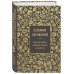 Сокровища Православия. Библиотека всемирной классики Серафим Саровский. Избранные духовные наставления, утешения и пророчества