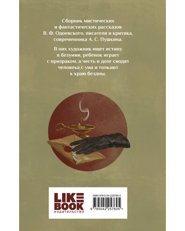 Черная перчатка. Сборник страшных рассказов