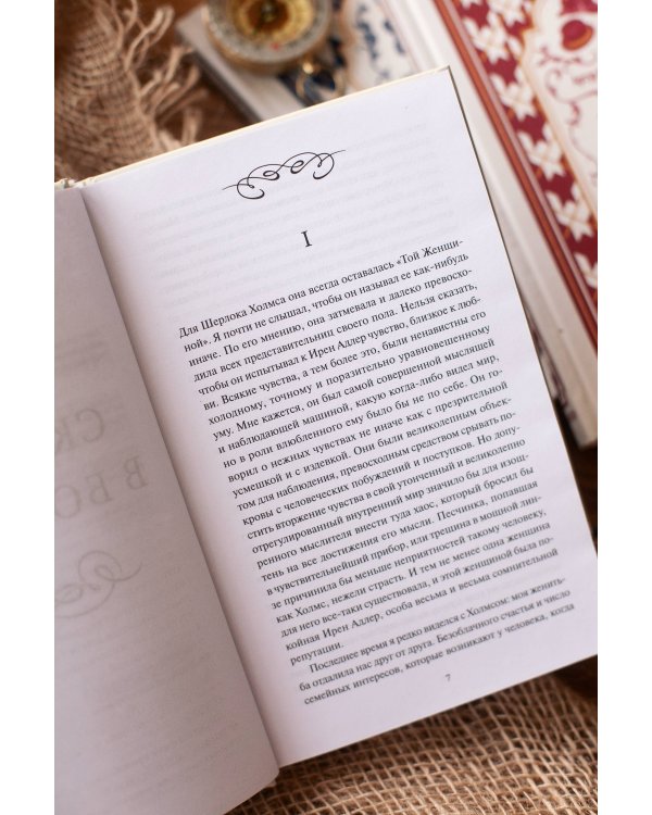 Дополнительное изображение книги «Приключения Шерлока Холмса. Вечные истории»