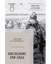 Последние три года